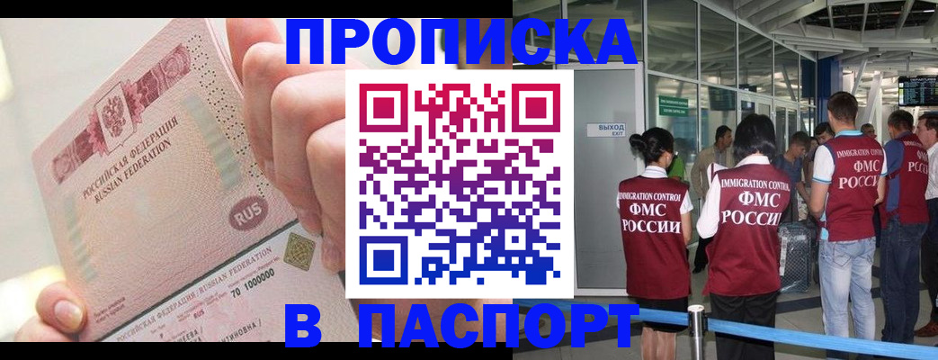 прописка от собственника в Воронежской области